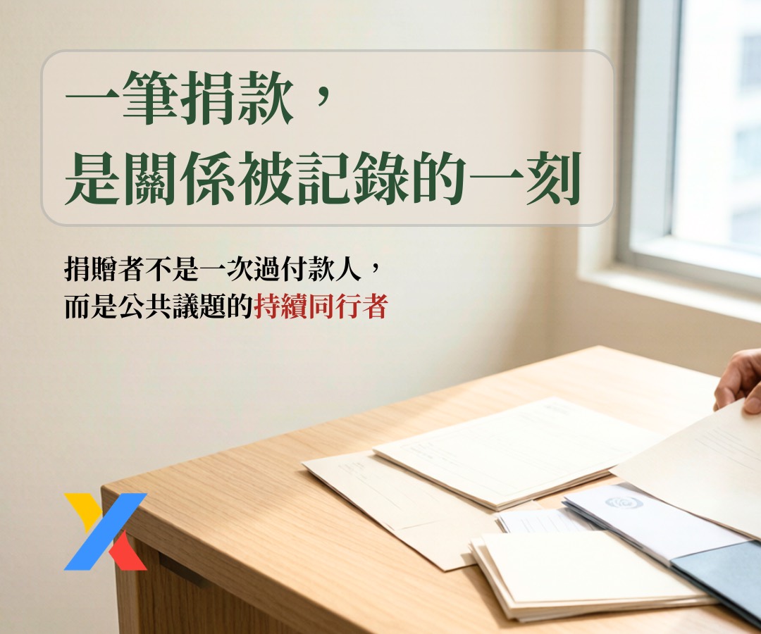 捐款不是一次過交易:香港 NGO 如何連結月捐、項目更新和年報培養捐贈人關係
