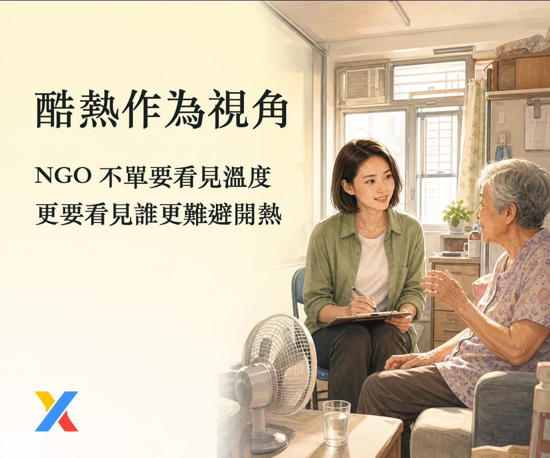 酷熱作為一種視角:NGO 要看見誰更難避開熱