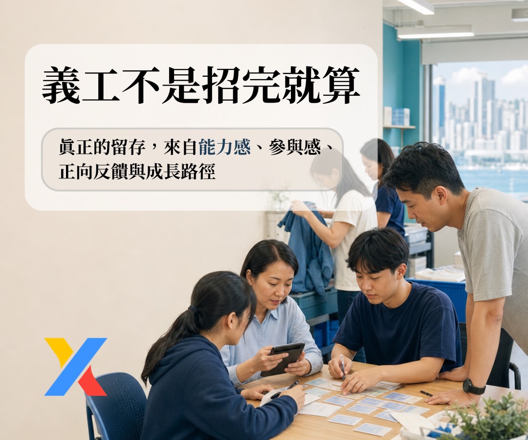 義工留存與成長路徑的抽象背景